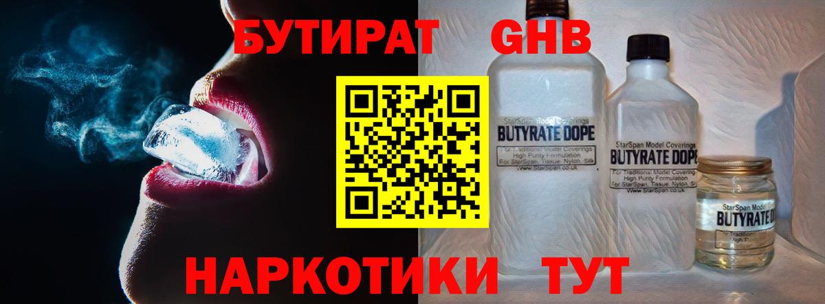 Луга  Бутират бутандиол  Вход с VPN 