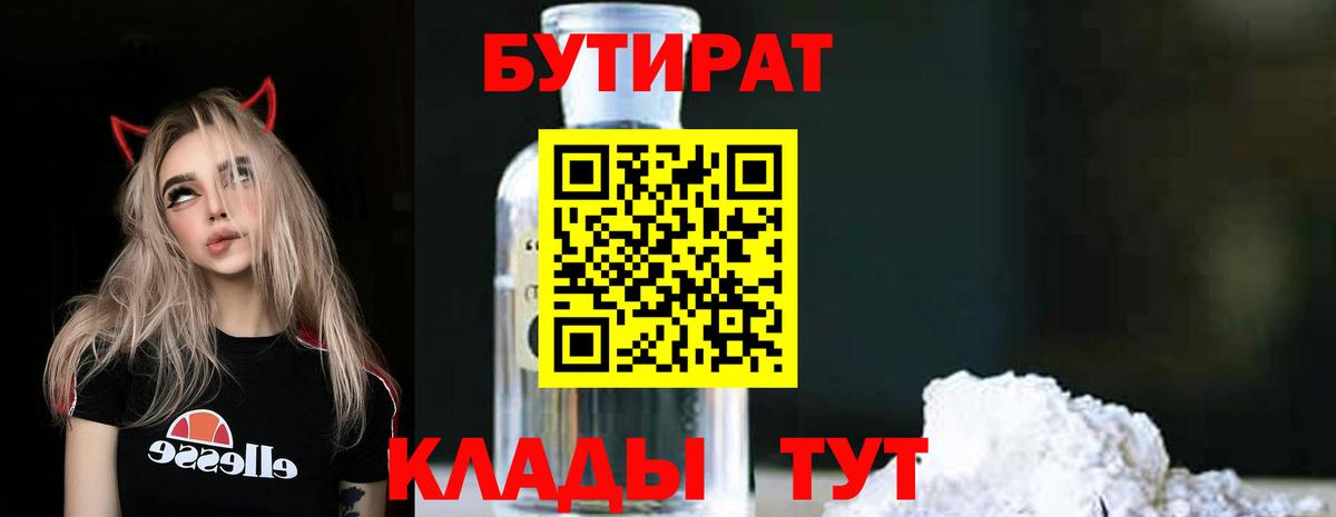 Бутират буратино Луга