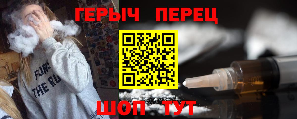 Героин Heroin  Вход с VPN  Луга 